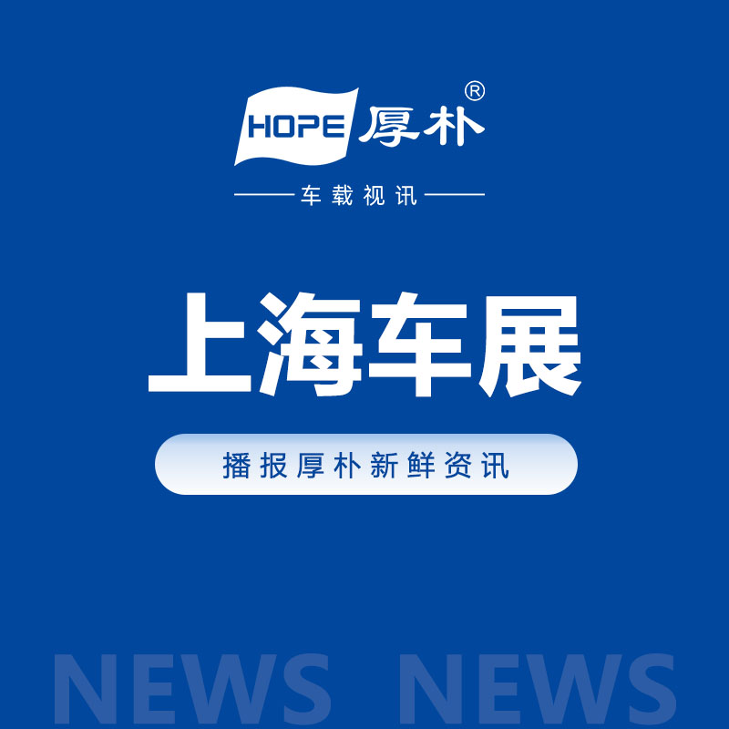2025年上海車(chē)展零部件企業(yè)，閃耀未來(lái)出行
