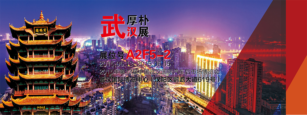 厚樸科技將亮相武漢后博會