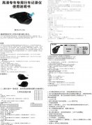 高清專車專用行車記錄儀說(shuō)明書(shū)