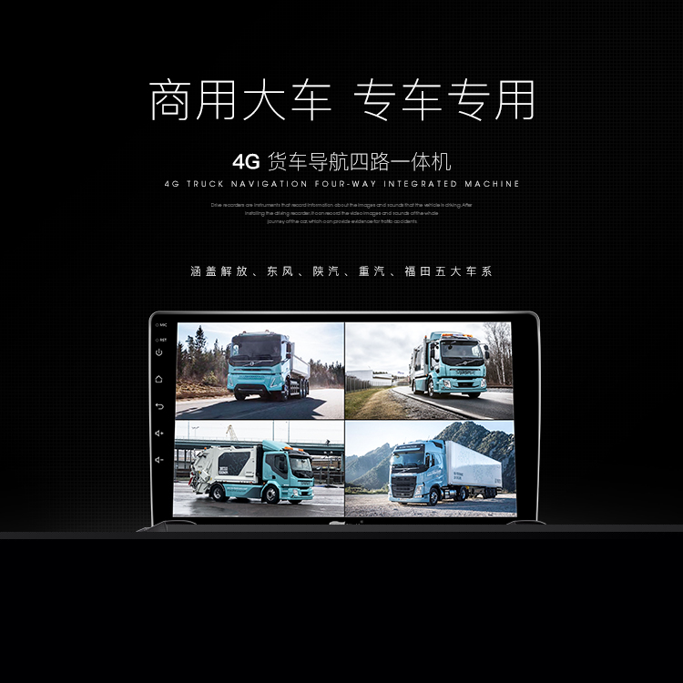 厚樸貨車四路導(dǎo)航一體機(jī)