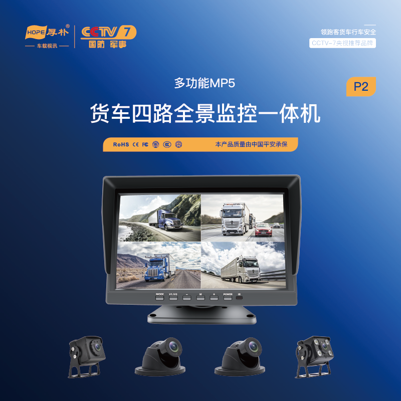 厚樸貨車10.1寸全景監(jiān)控一體機(jī)