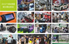 2016AAITF廣州展（秋季）