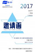 厚樸科技2017AAITF深圳秋季展