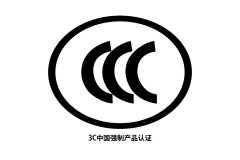 厚樸視訊：3C認(rèn)證的產(chǎn)品更值得信賴