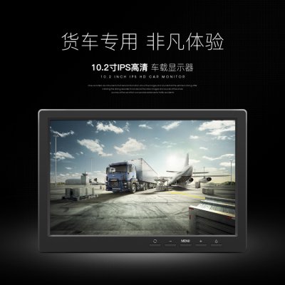 厚樸10.2寸車載IPS全視角高清液晶顯示器、屏