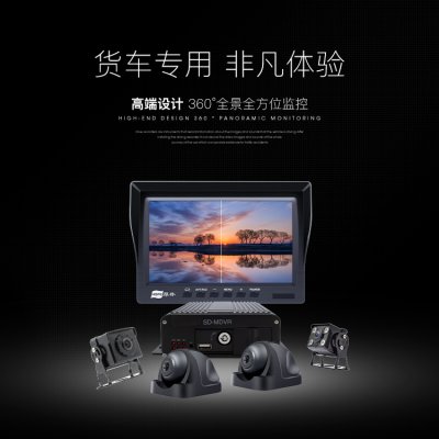 厚樸貨車卓越性價比360°全景監(jiān)控系統(tǒng)