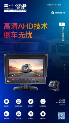 硬核護(hù)駕,親民誠(chéng)品—厚樸客貨視訊監(jiān)控P1、Q7、