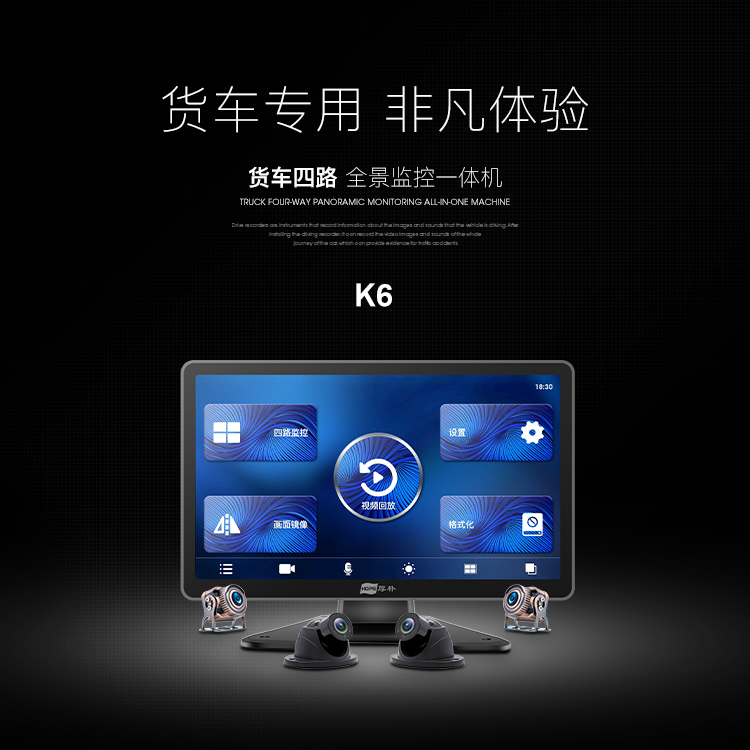 貨車四路全景監(jiān)控一體機 K6